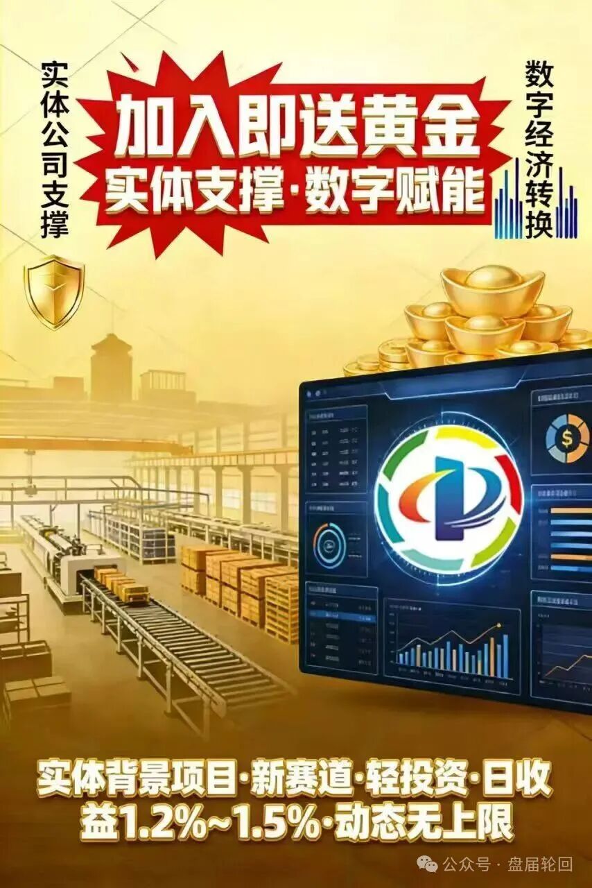【中关商贸】加入就送黄金？ 日化百分之一的资金盘骗局 马上崩盘跑路(4)