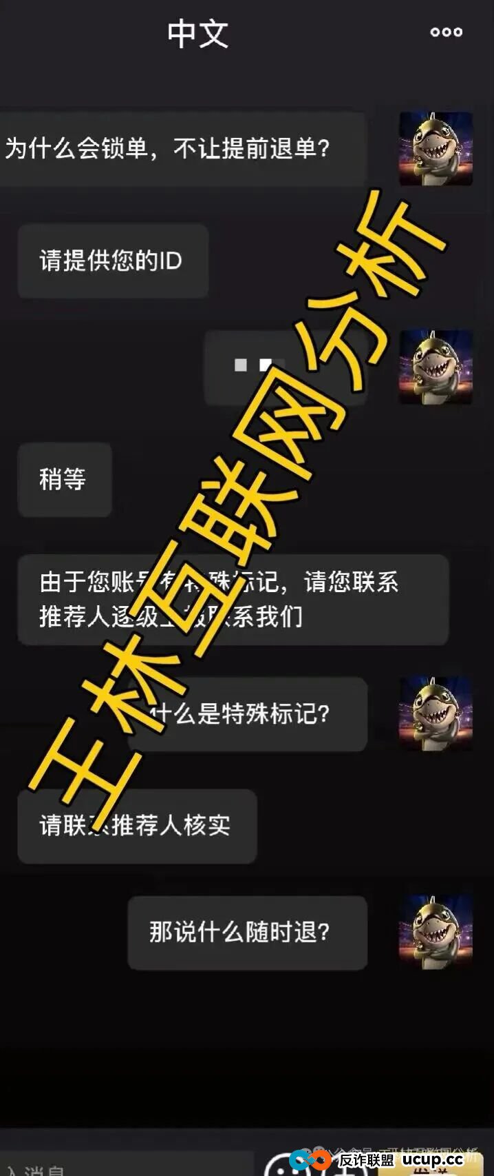 12月14日最新资金盘项目骗局曝光，默克生物，赚多啦，中联证券，闪电鲨Ai量化随时可能卷钱跑路！(2)