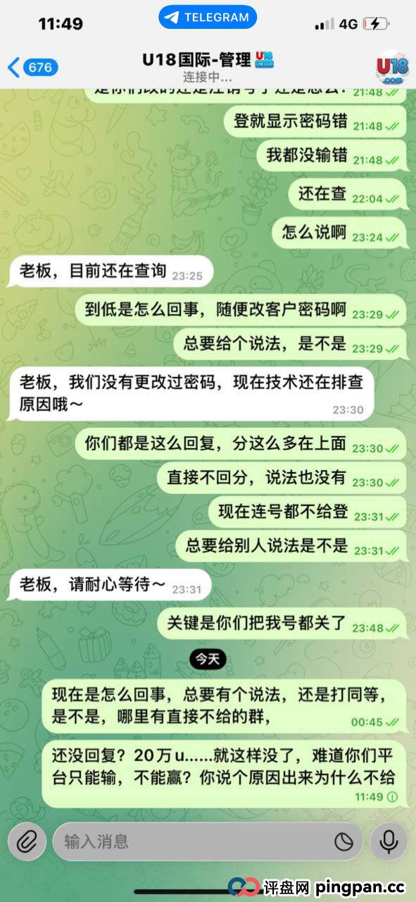曝光：U18国际黑平台，黑款20万U，直接注销账号无任何回应！(6)