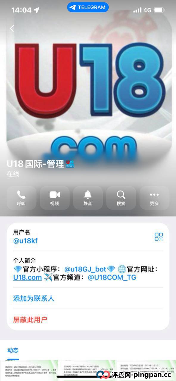 曝光：U18国际黑平台，黑款20万U，直接注销账号无任何回应！(2)