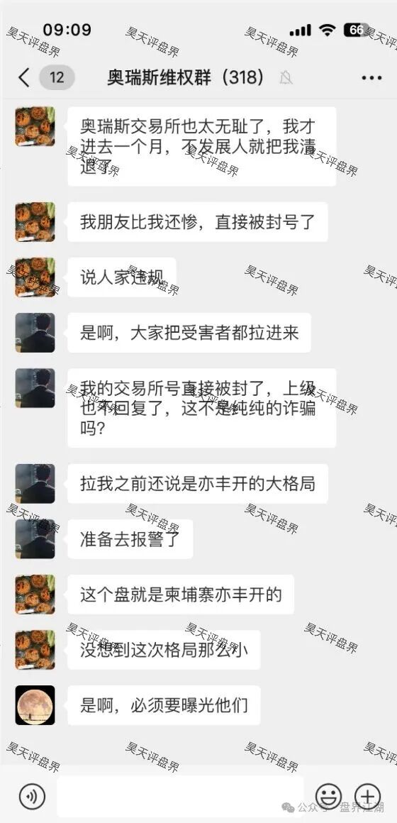 奥瑞斯交易所（智言团队）资金盘骗局，又单割了300多人，速度撤离，不然下个可能就是你了！(1)