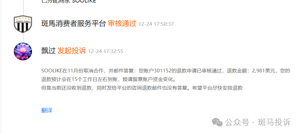 15个工作日到账成“空头支票”？多名用户反馈soolike这家平台出金无门，平台却沉默(2)