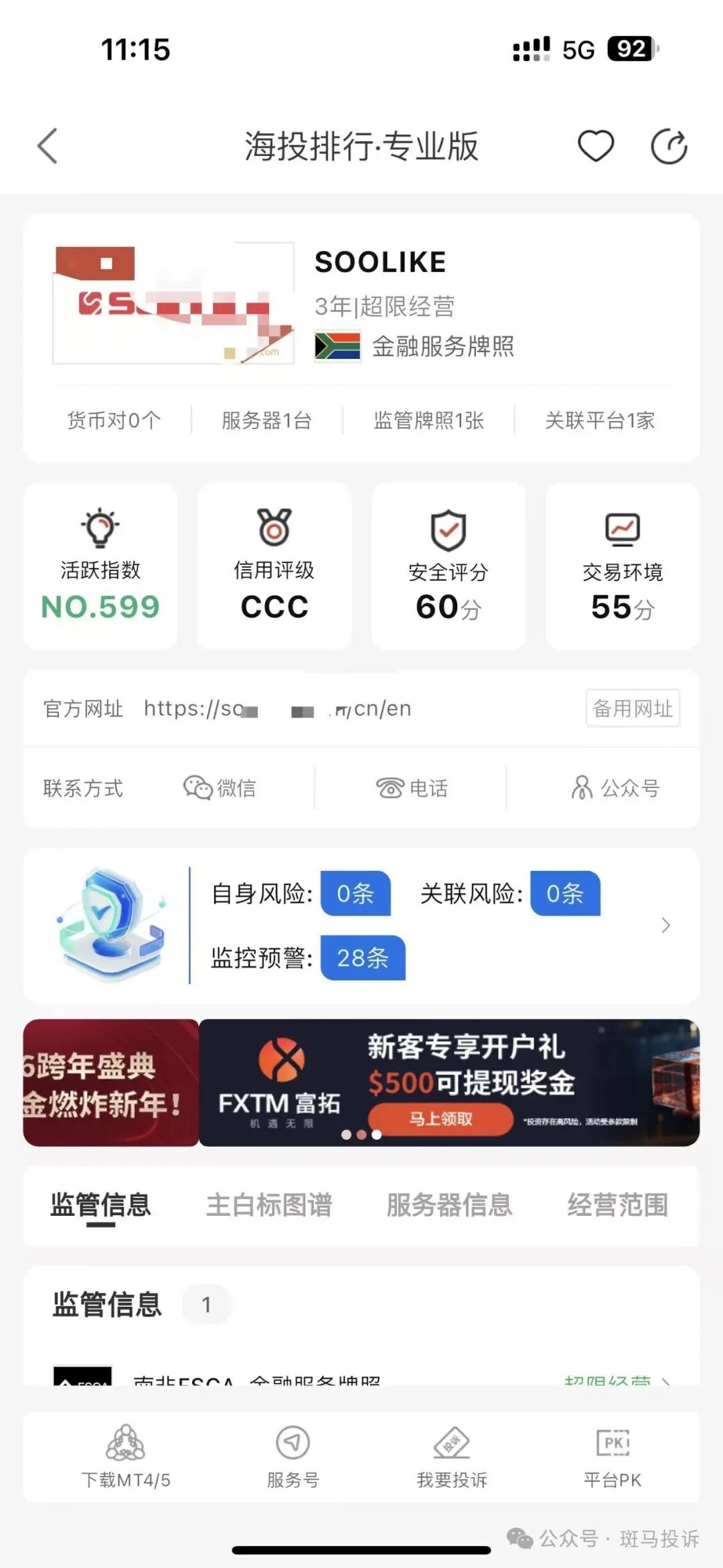 15个工作日到账成“空头支票”？多名用户反馈soolike这家平台出金无门，平台却沉默(3)