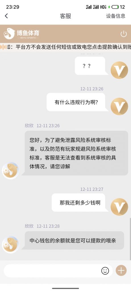 博鱼体育黑款2万多 | 账号冻结 | 亚博系黑款(2)