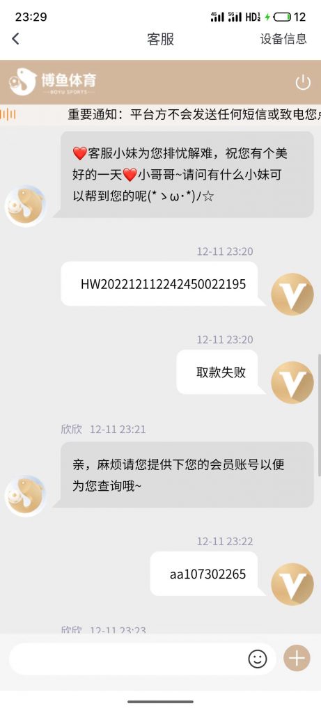 博鱼体育黑款2万多 | 账号冻结 | 亚博系黑款(3)