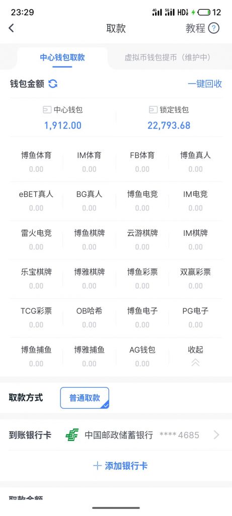 博鱼体育黑款2万多 | 账号冻结 | 亚博系黑款(1)