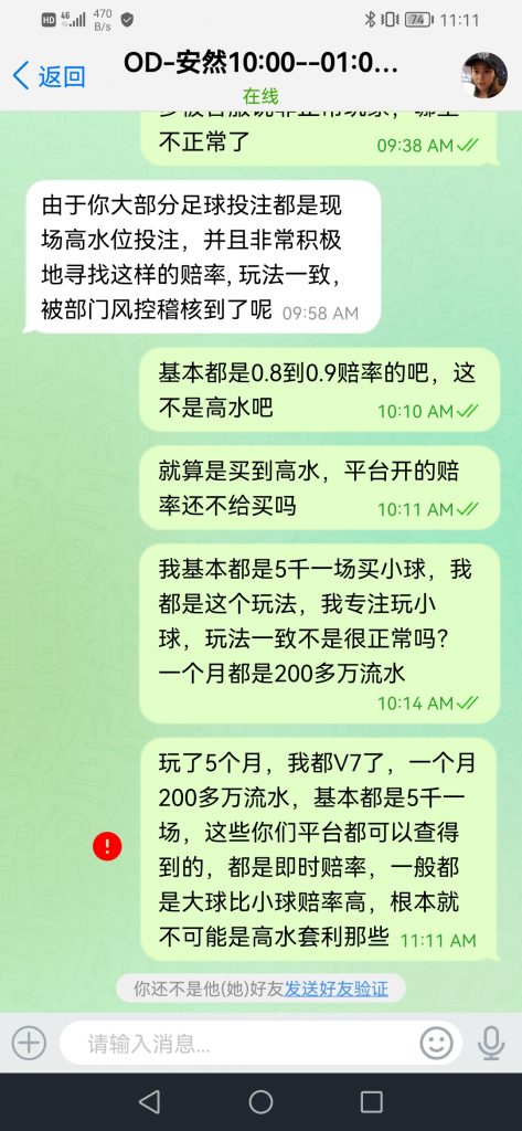 OD体育黑款5万多 | 直接修改余额 | 亚博系黑款(7)