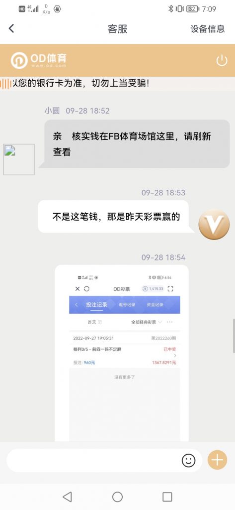 OD体育黑款5万多 | 直接修改余额 | 亚博系黑款(4)