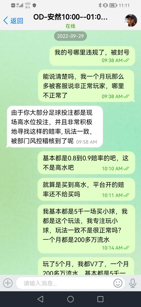 OD体育黑款5万多 | 直接修改余额 | 亚博系黑款(6)