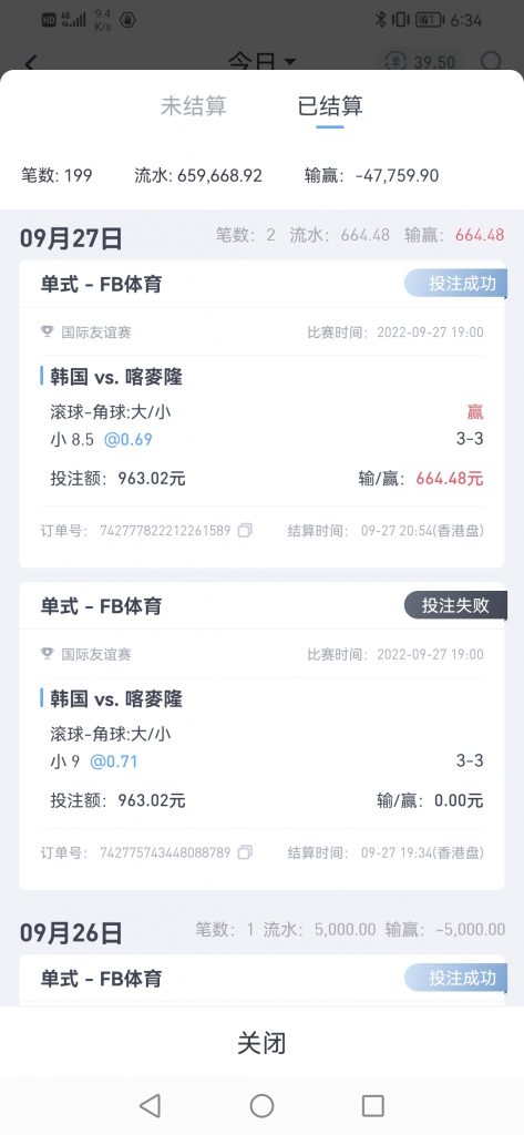 OD体育黑款5万多 | 直接修改余额 | 亚博系黑款(1)