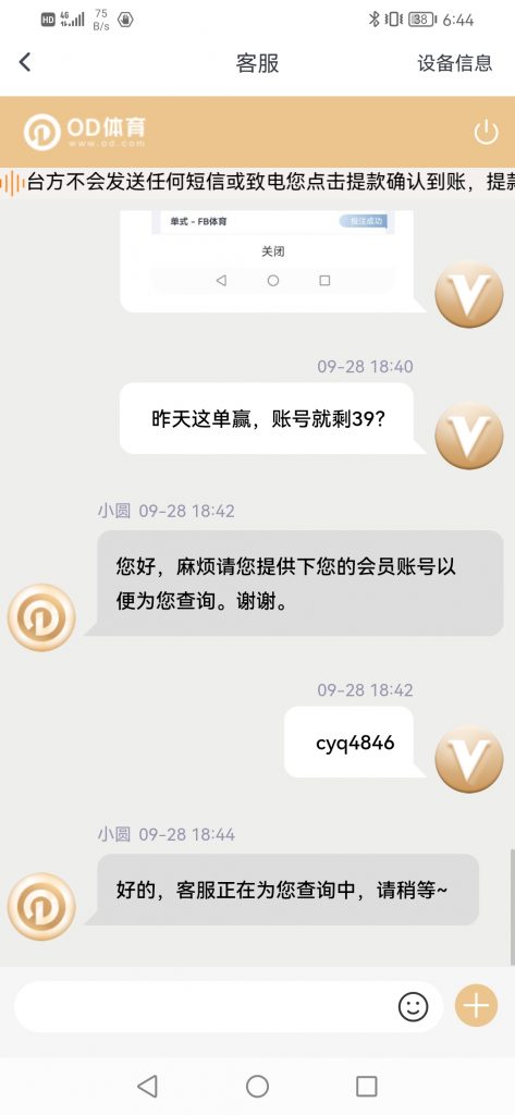 OD体育黑款5万多 | 直接修改余额 | 亚博系黑款(2)