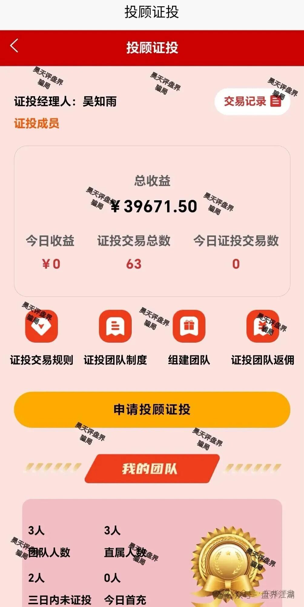 紧急预警：中联证券股票资金盘，操盘手吴知雨圈钱过亿，即将崩盘，还在参与的速度离场！(3)