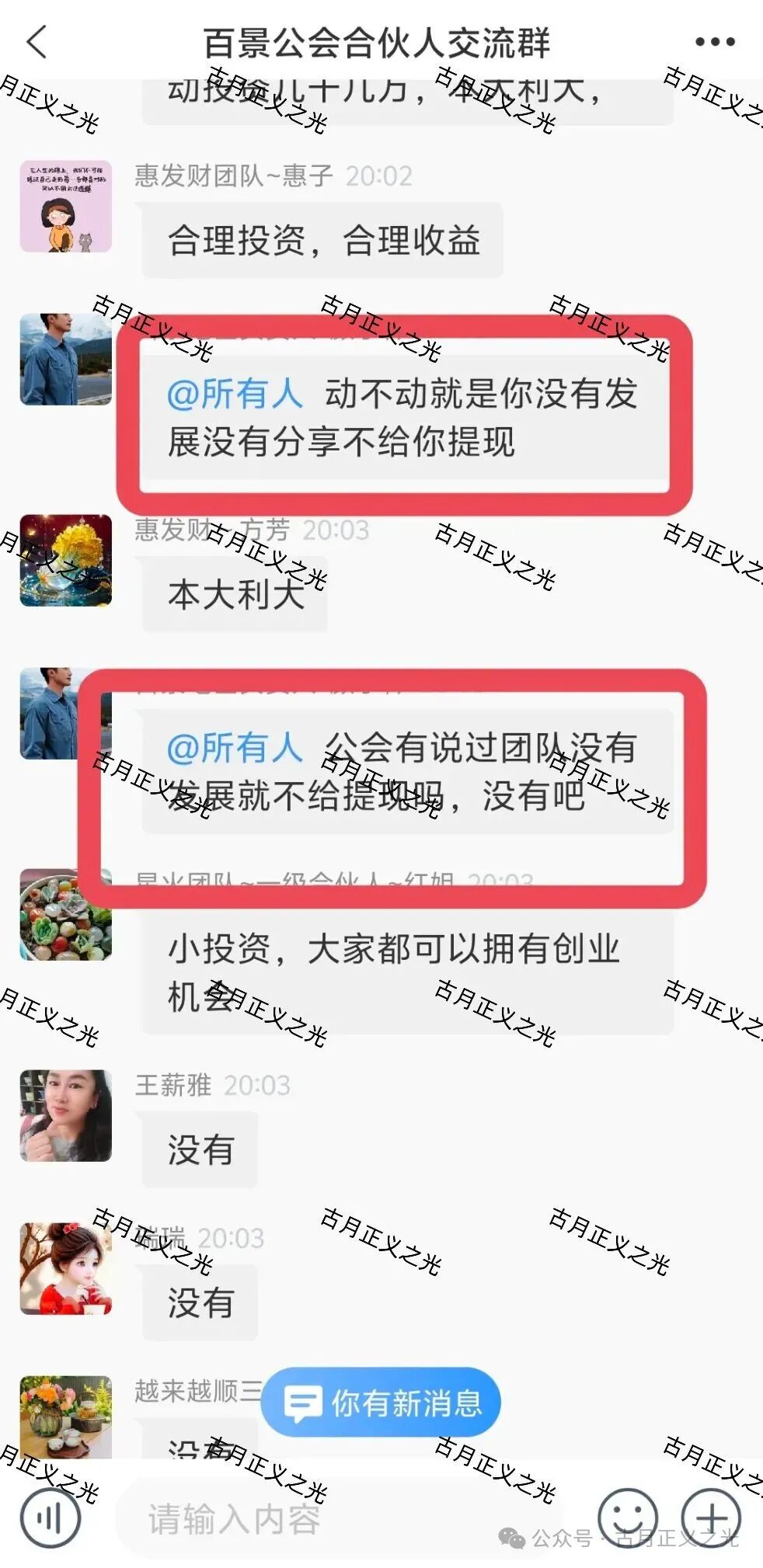 百景公会N-XBit交易所合约带单类资金盘骗局，导师黄皓轩各地搞工作室非法吸金，资金流向曝光，马上要跑路了！(1)