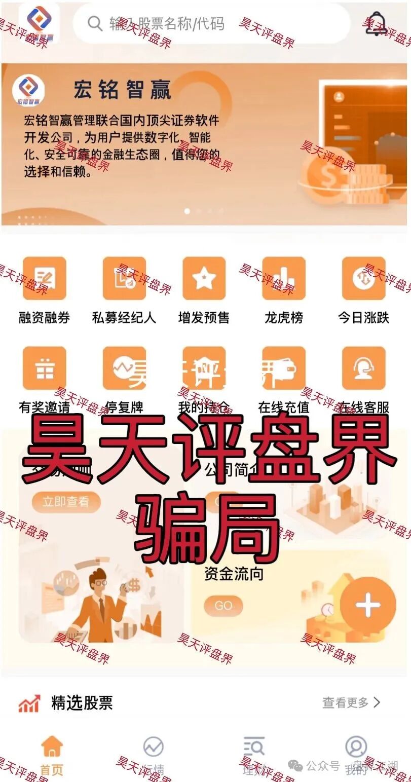 宏铭智赢股票跟单类资金盘骗局，导师自称张天元，已经有会员被单割，高度预警！(1)