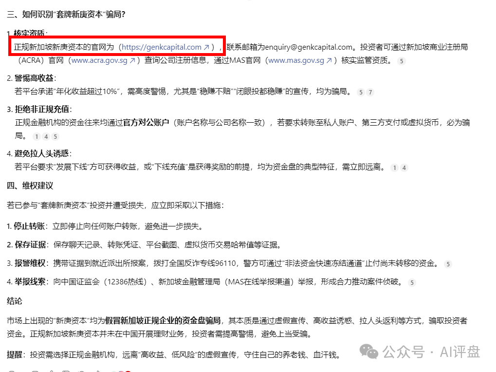 AI评盘：新庚资本是资金盘吗？(5)