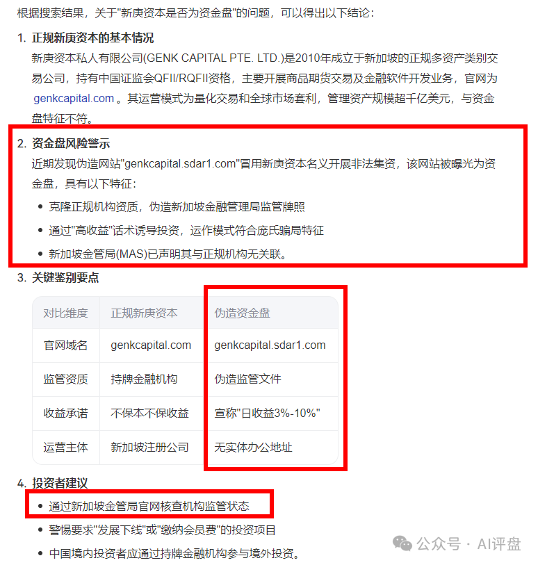 AI评盘：新庚资本是资金盘吗？(1)