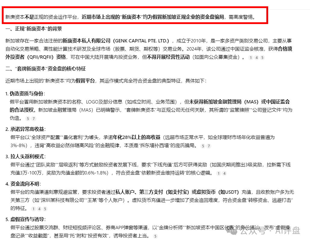 AI评盘：新庚资本是资金盘吗？(4)