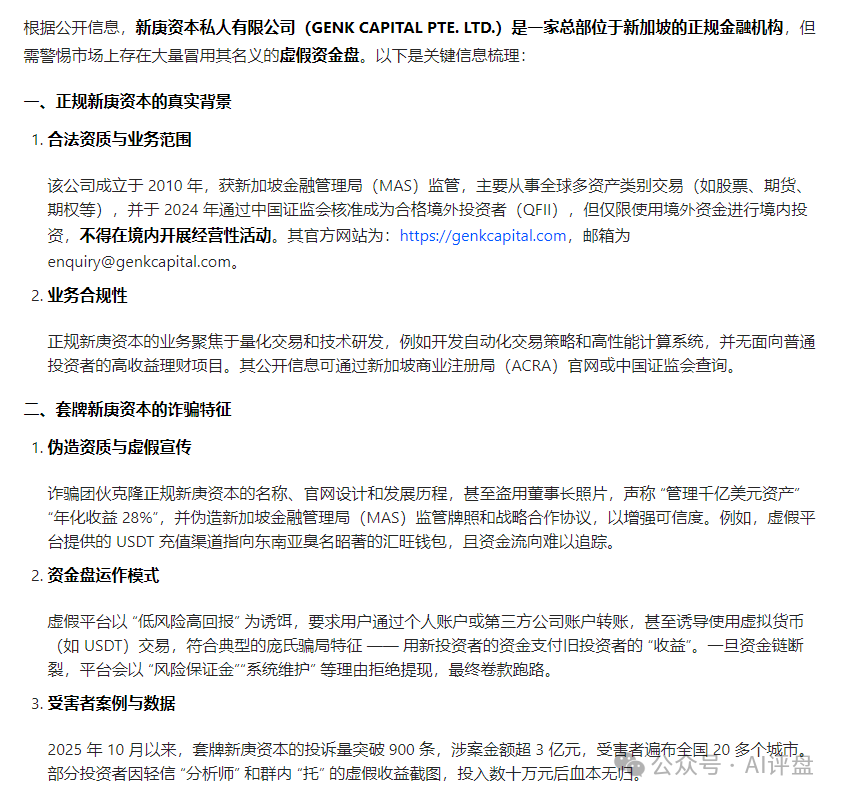 AI评盘：新庚资本是资金盘吗？(2)