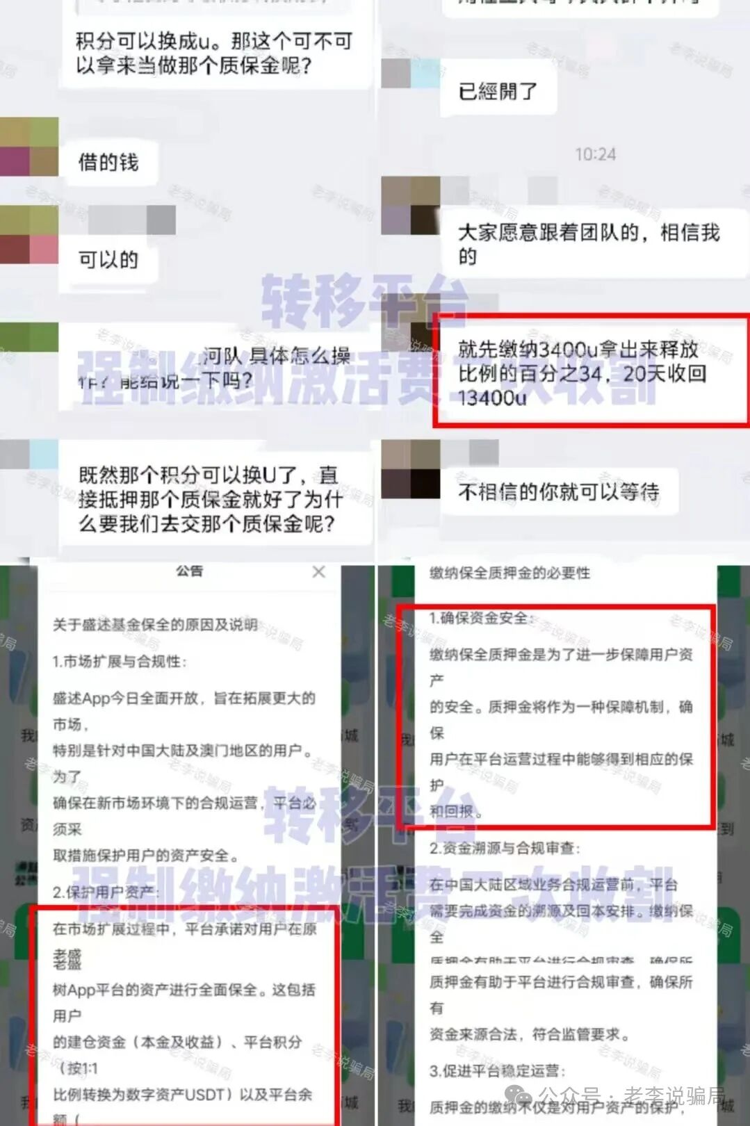 集体跑路！年底收网高峰期！当心（MCNEX，盛树，WebKey，链上牛牛）这些骗局项目正在收割阶段，请及时止损！(5)
