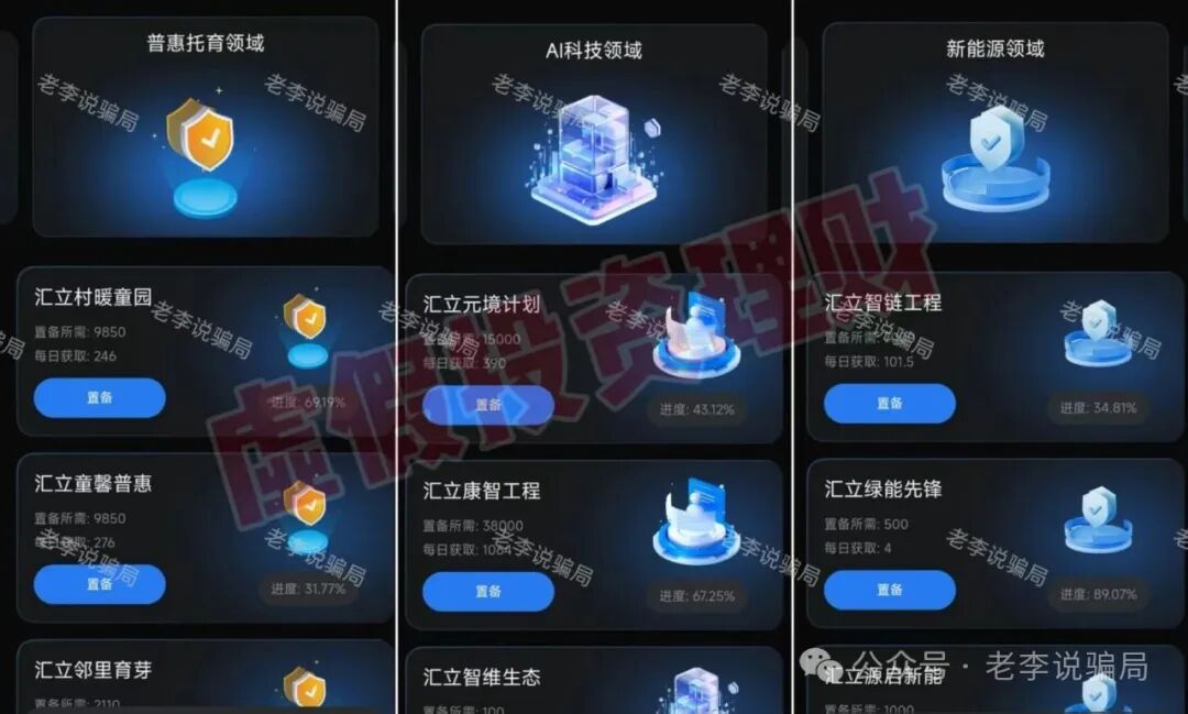 多人被套牢！警惕这17个骗局项目正在反复收割，快查有没有中招！(1)