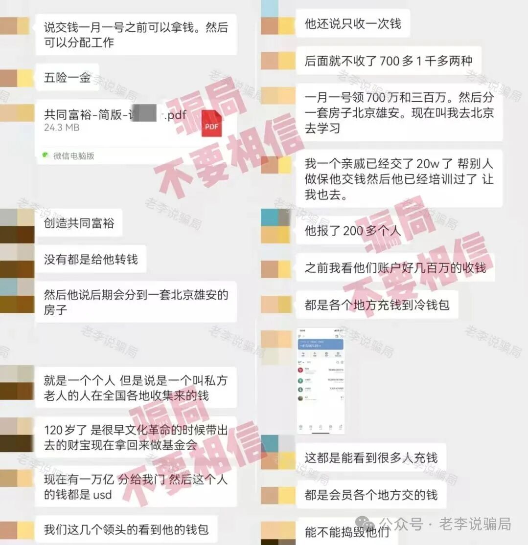 多人被套牢！警惕这17个骗局项目正在反复收割，快查有没有中招！(15)