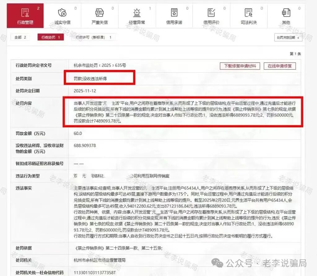 多人被套牢！警惕这17个骗局项目正在反复收割，快查有没有中招！(14)