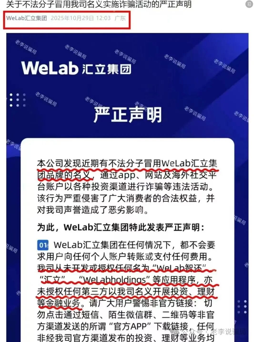 多人被套牢！警惕这17个骗局项目正在反复收割，快查有没有中招！(3)