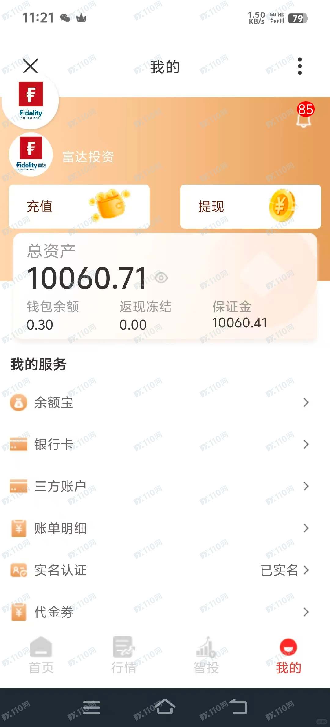 富达投资，富达聚富通是跟单类资金盘骗局(3)