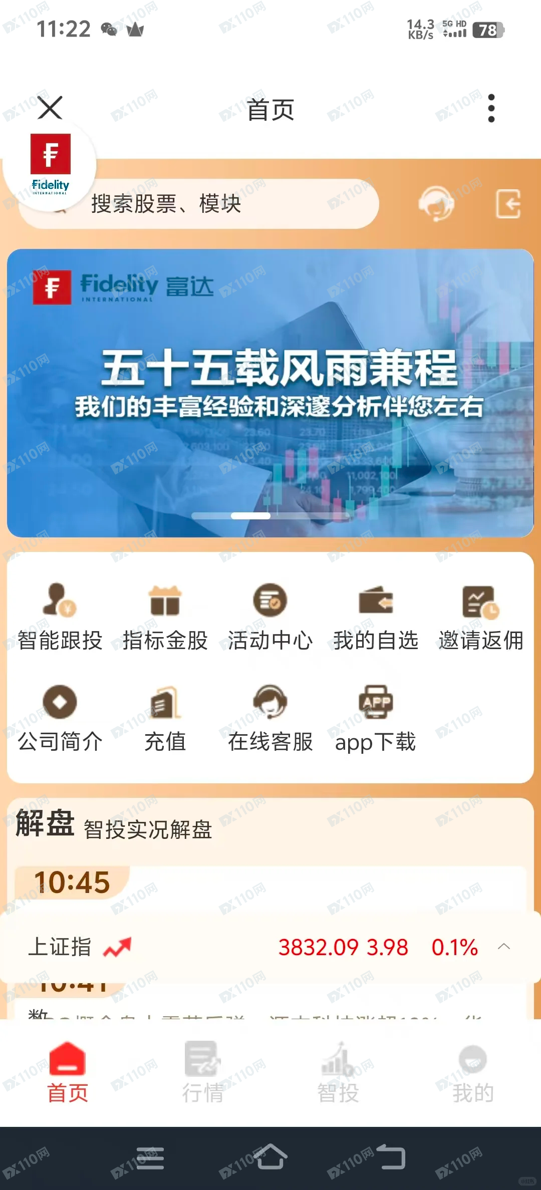 富达投资，富达聚富通是跟单类资金盘骗局(2)