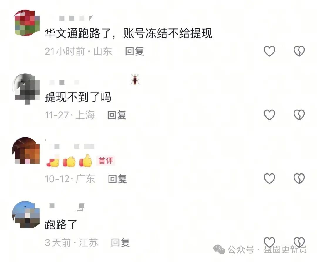 曝光 | COINMENA，远景未来，妙趣艺，佰宜康，HKVAX3.0交易所，香港创科等资金盘诈骗项目即将崩盘跑路，还在参与的赶紧提现撤离，紧急预警！(5)