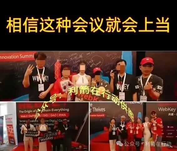 贸易玩嘉，webkey，ARK...这10个互联网项目全是骗局，有不少人又被骗了，赶紧跑吧！(9)