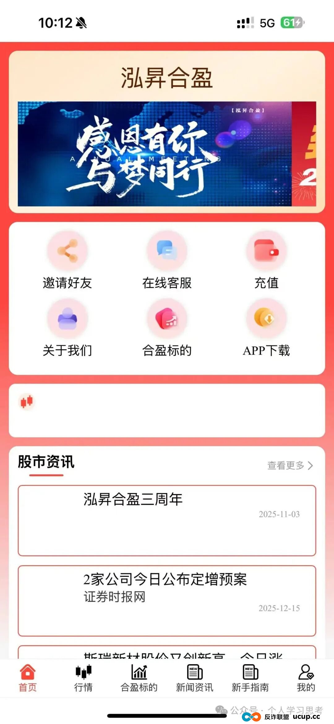 警惕：“泓昇合盈”股票带单骗局，换汤不换药的庞氏骗局，即将收网跑路(5)