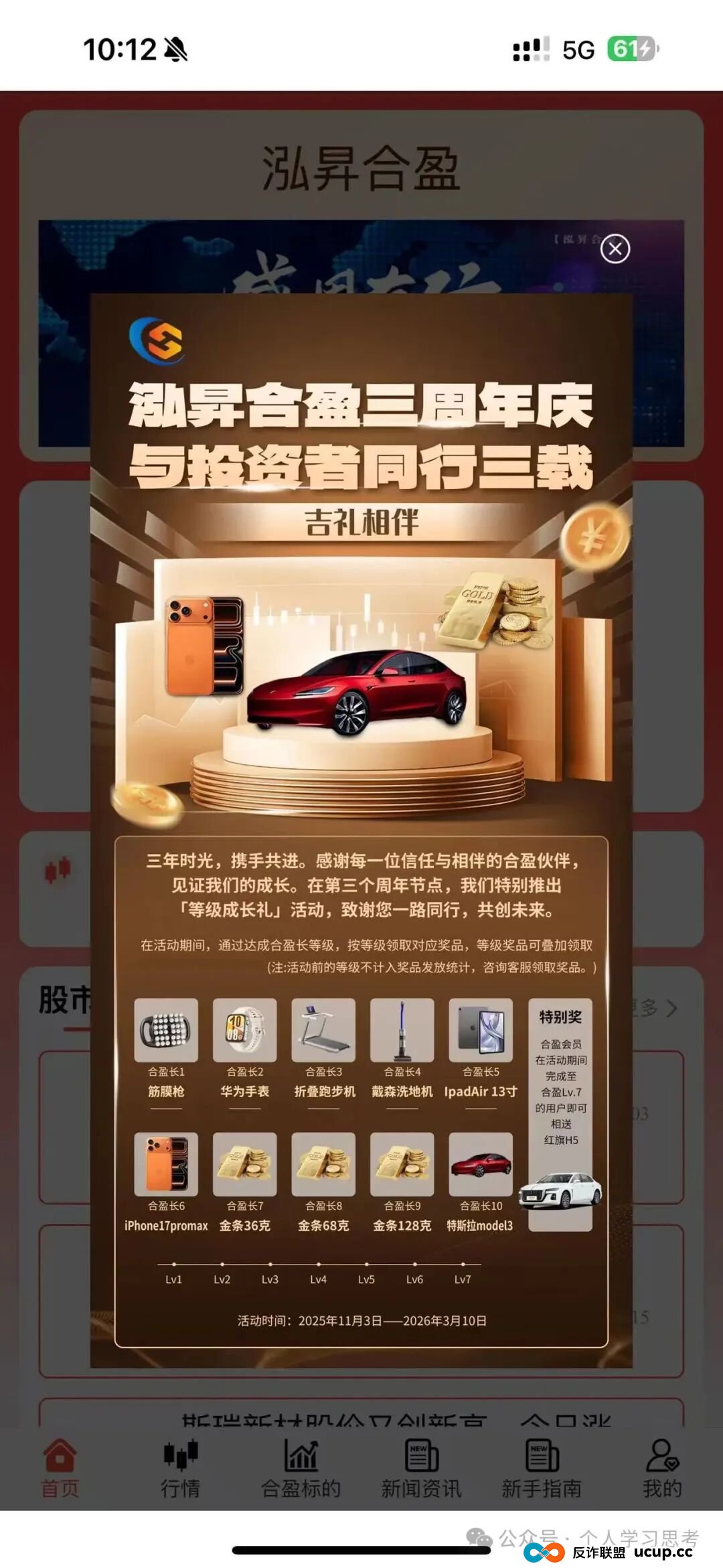 警惕：“泓昇合盈”股票带单骗局，换汤不换药的庞氏骗局，即将收网跑路(4)