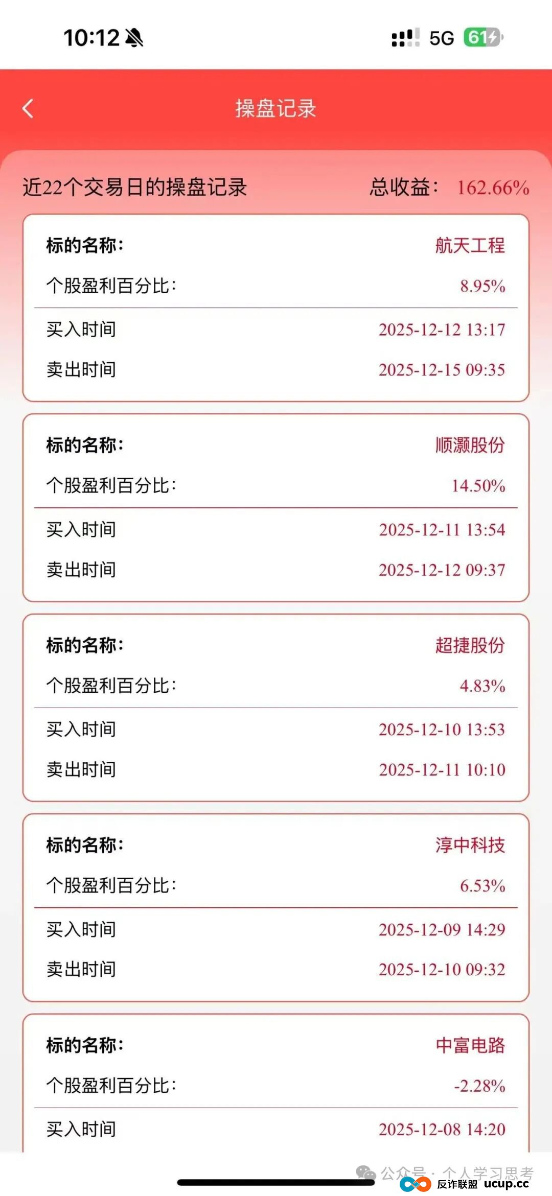 警惕：“泓昇合盈”股票带单骗局，换汤不换药的庞氏骗局，即将收网跑路(6)