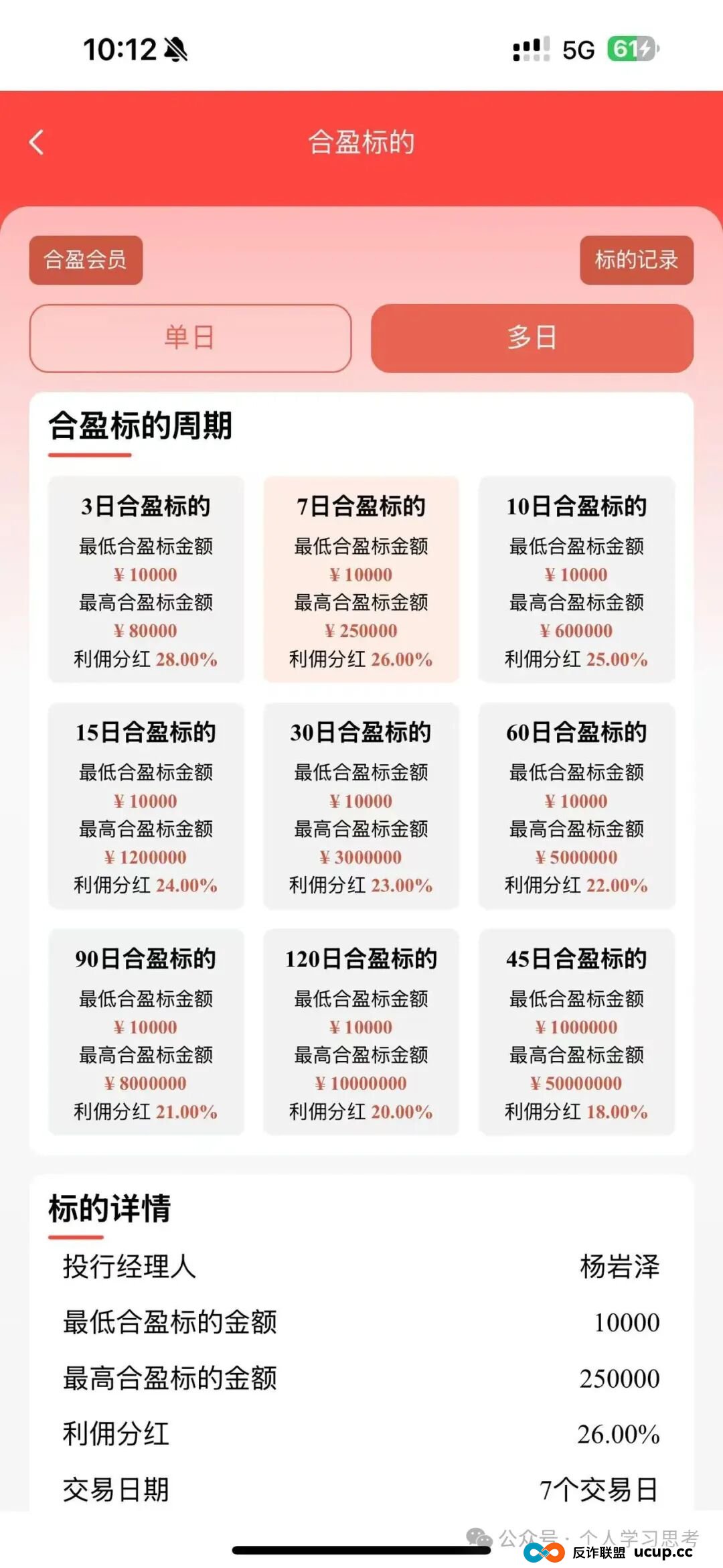 警惕：“泓昇合盈”股票带单骗局，换汤不换药的庞氏骗局，即将收网跑路(3)