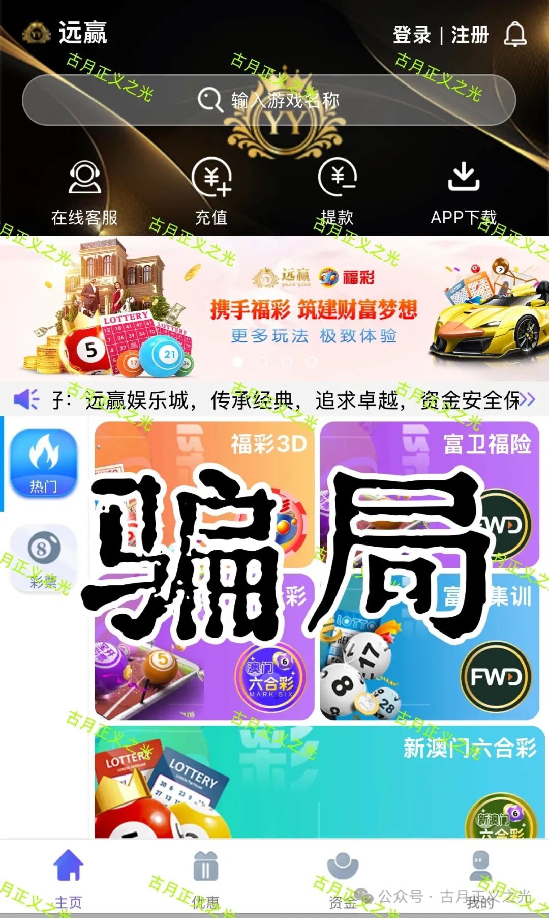 远赢娱乐城彩票类资金盘骗局，冒充“富卫保险”进行非法集资诈骗活动，马上要跑路了，速度撤离…(1)