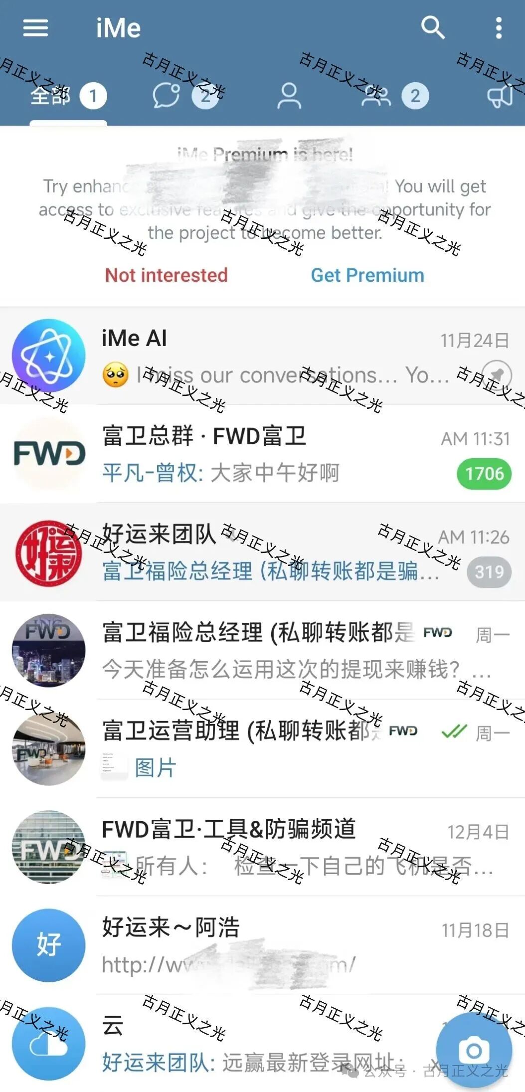 远赢娱乐城彩票类资金盘骗局，冒充“富卫保险”进行非法集资诈骗活动，马上要跑路了，速度撤离…(4)