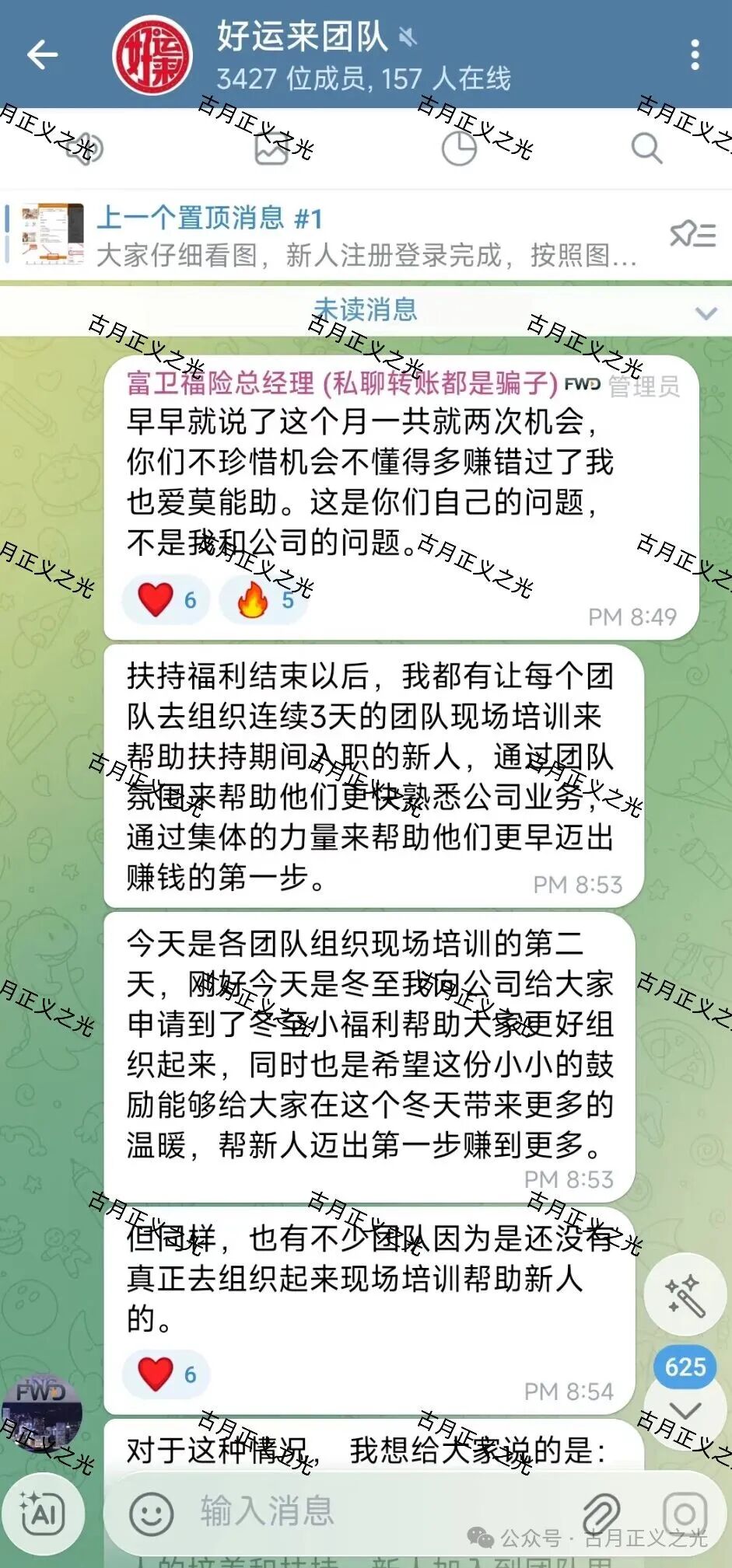 远赢娱乐城彩票类资金盘骗局，冒充“富卫保险”进行非法集资诈骗活动，马上要跑路了，速度撤离…(3)