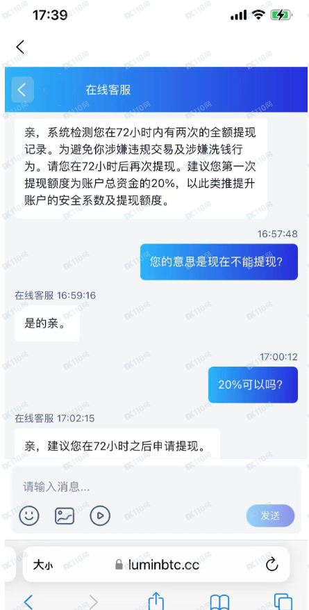 我遭遇了加密货币诈骗，luminbtc是诈骗交易所！(5)