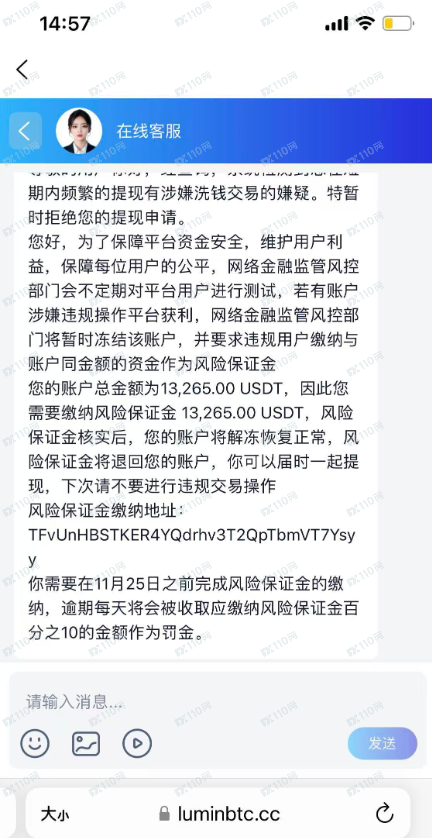 我遭遇了加密货币诈骗，luminbtc是诈骗交易所！(7)