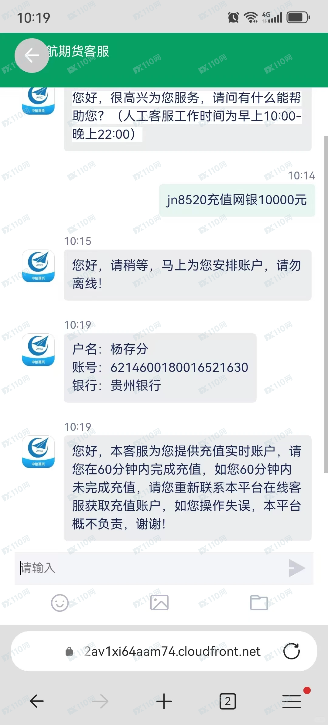 中航期货骗子杀猪盘，冒充军人诈骗(2)