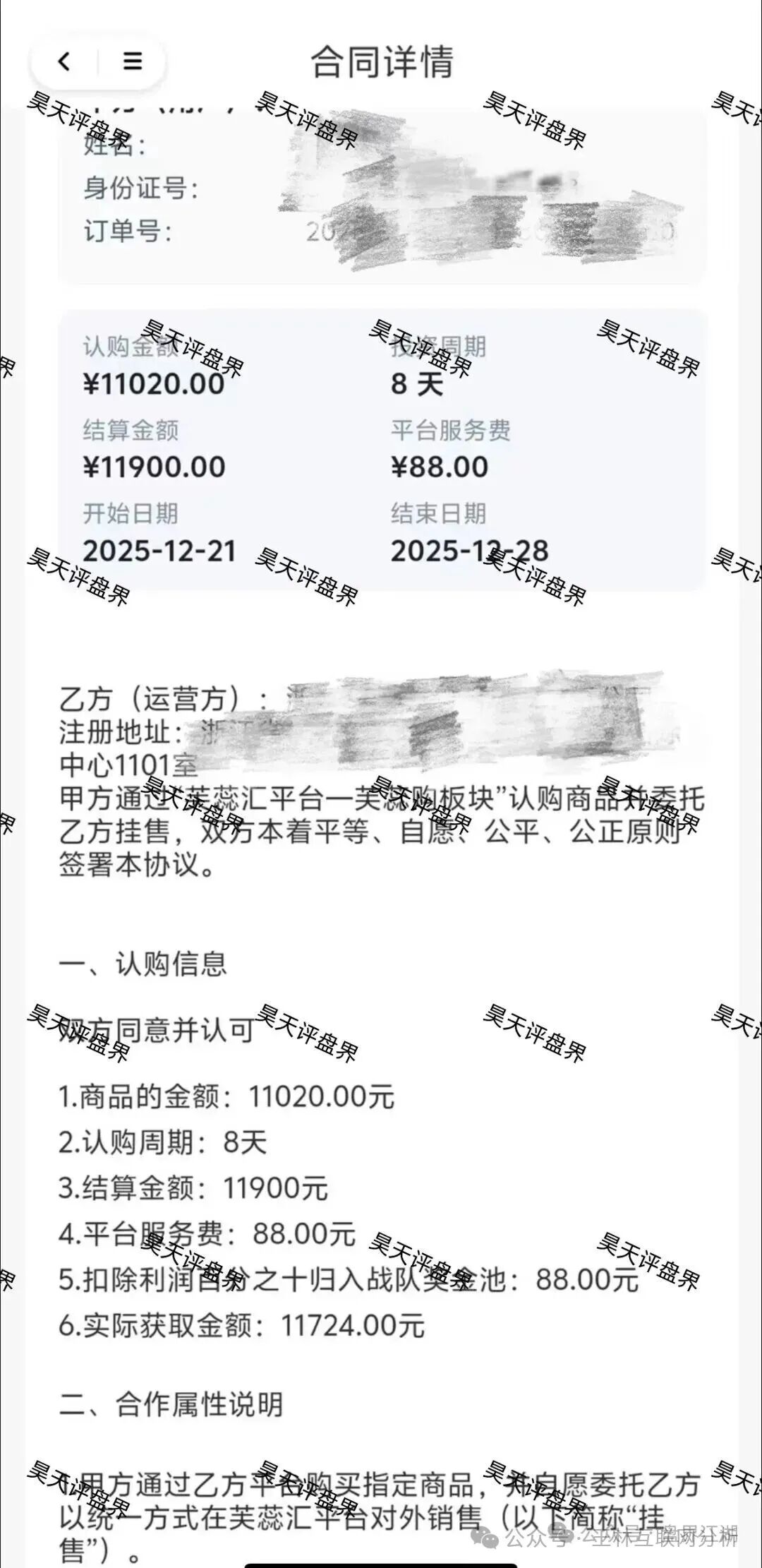 12月25日最新资金盘项目骗局曝光，芙蕊汇商城，正平智投，富卫福险（远赢娱乐城）随时可能卷钱跑路，速度撤离！(1)