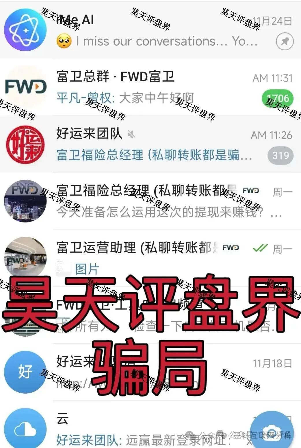 12月25日最新资金盘项目骗局曝光，芙蕊汇商城，正平智投，富卫福险（远赢娱乐城）随时可能卷钱跑路，速度撤离！(2)