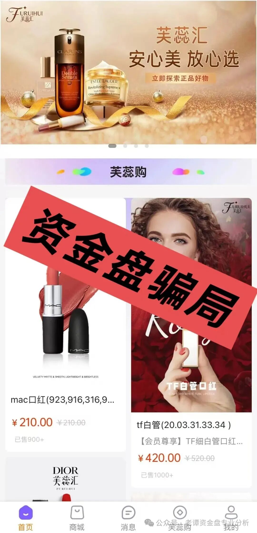 曝光【芙蕊汇】资金盘即将暴雷，操盘手圈钱过百亿，你还在执迷不悟吗，赶紧转发身边亲友(4)