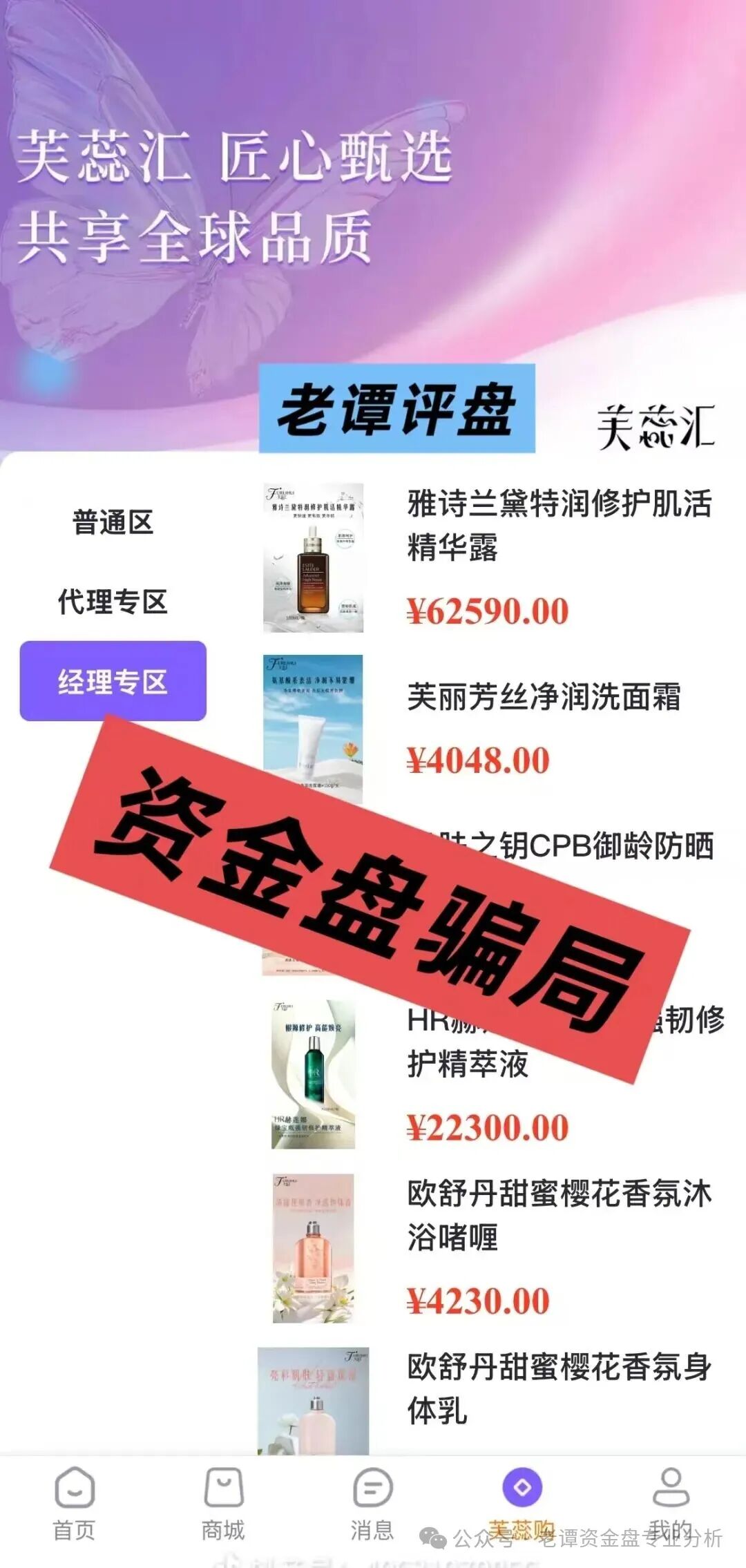 曝光【芙蕊汇】资金盘即将暴雷，操盘手圈钱过百亿，你还在执迷不悟吗，赶紧转发身边亲友(3)