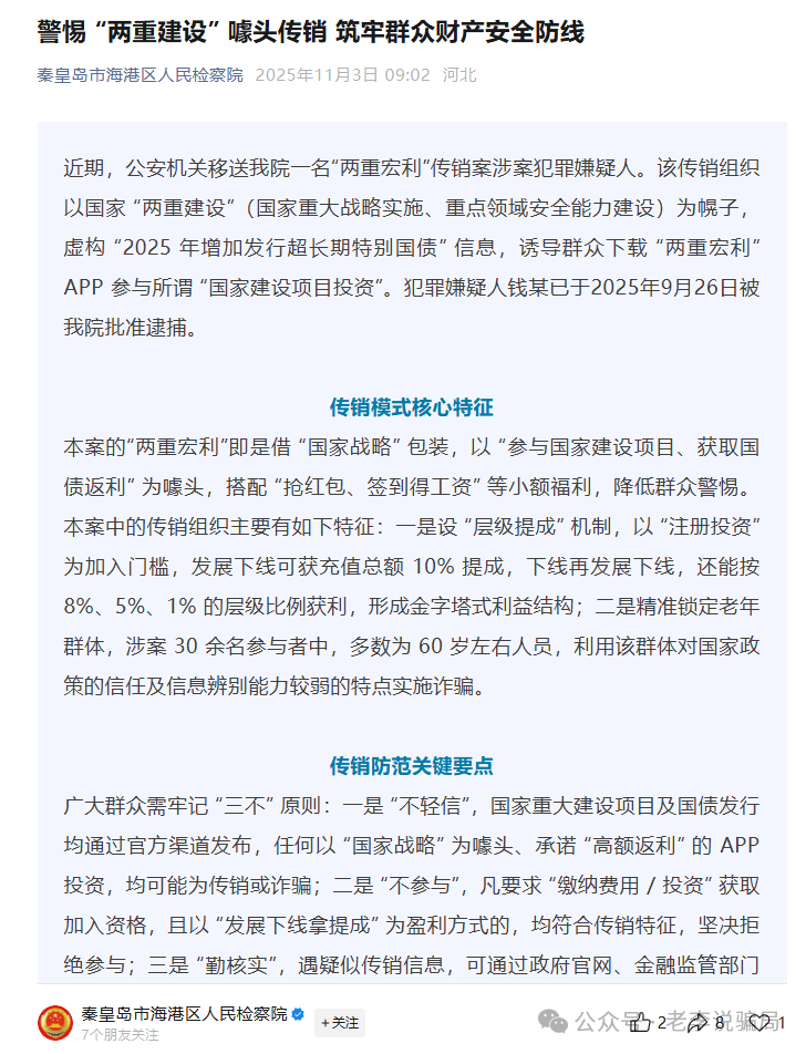 当心！“亚太电协”、“万交所”等10个套牌APP泛滥，您的本金正面临风险，遇到要远离！(10)