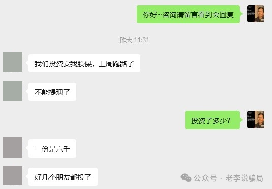 当心！“亚太电协”、“万交所”等10个套牌APP泛滥，您的本金正面临风险，遇到要远离！(2)