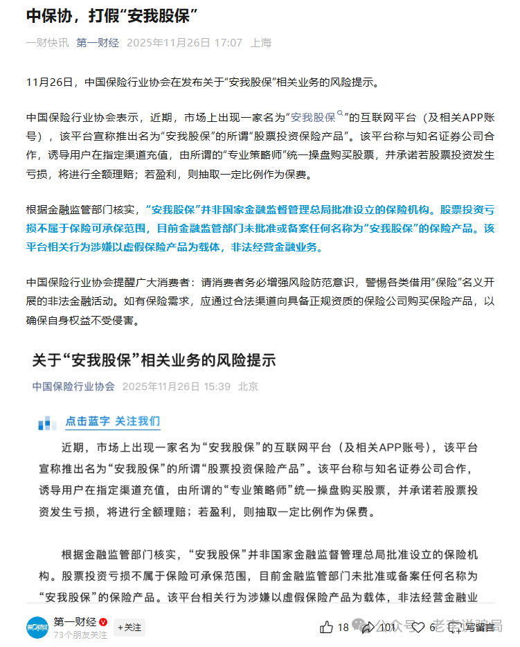 当心！“亚太电协”、“万交所”等10个套牌APP泛滥，您的本金正面临风险，遇到要远离！(3)
