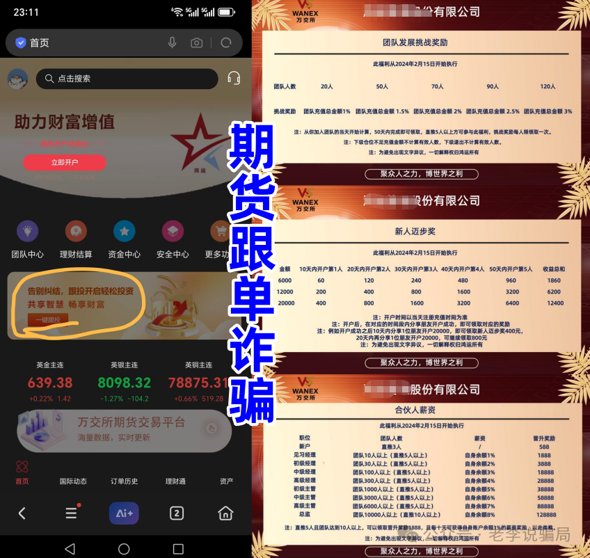 当心！“亚太电协”、“万交所”等10个套牌APP泛滥，您的本金正面临风险，遇到要远离！(5)
