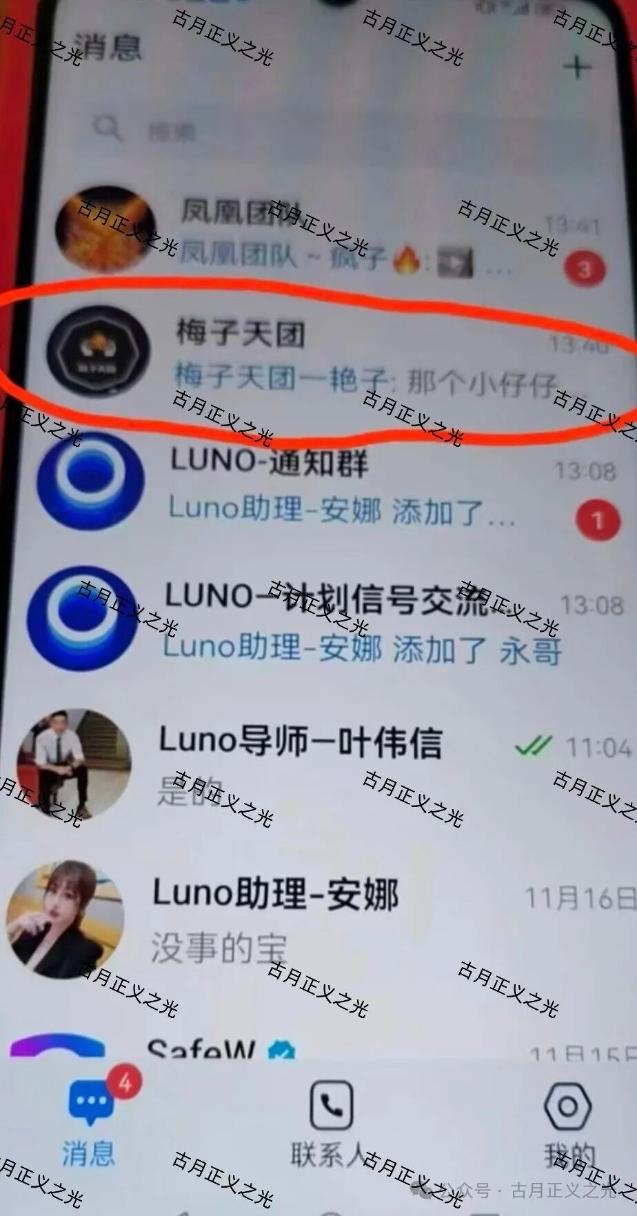 鲁诺交易所合约带单类资金盘骗局，导师叶伟信，搞工作室非法吸金，资金盘的结局最终都是割韭菜跑路。(3)